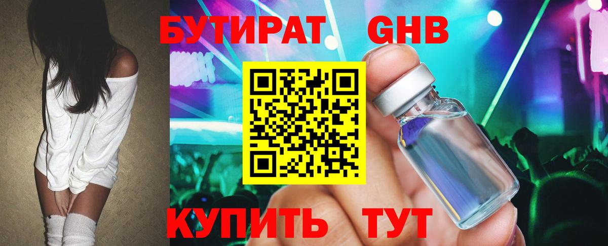 БУТИРАТ GHB Донской