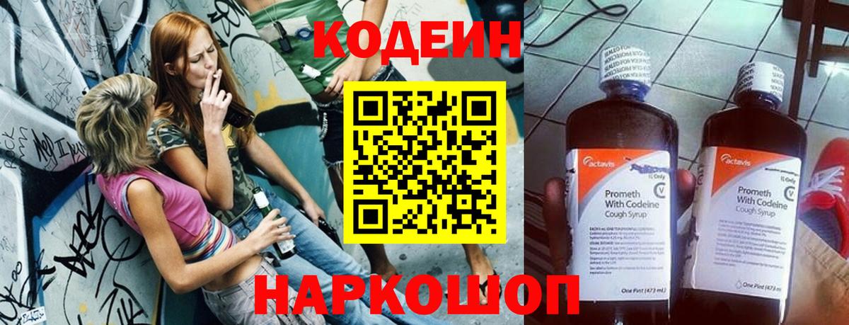 Кодеин напиток Lean (лин)  Вход с VPN  Донской  Codein напиток Lean (лин) 
