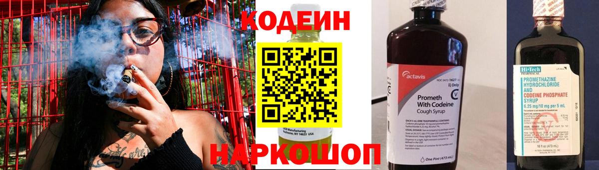 Кодеиновый сироп Lean Purple Drank  Донской  Кодеиновый сироп Lean напиток Lean (лин) 