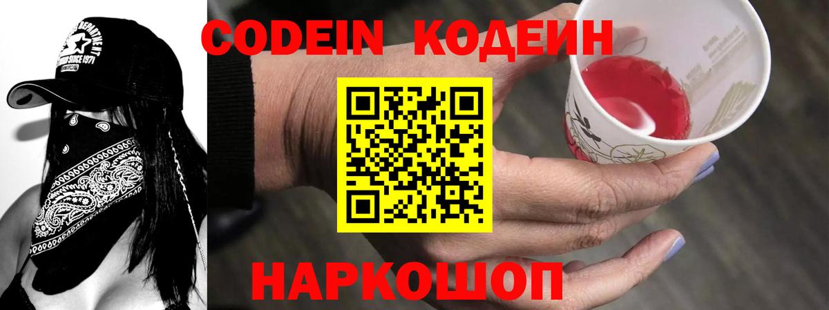 Кодеиновый сироп Lean Purple Drank Донской