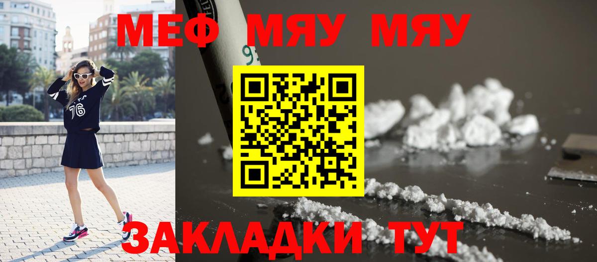 Меф мяу мяу  Донской