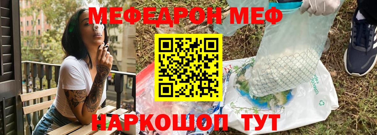 Меф  Донской  Меф мяу мяу 