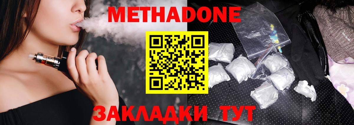 МЕТАДОН белоснежный  Донской  нарко площадка формула  Метадон кристалл 